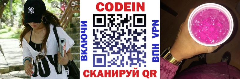 Codein напиток Lean (лин)  Алдан 